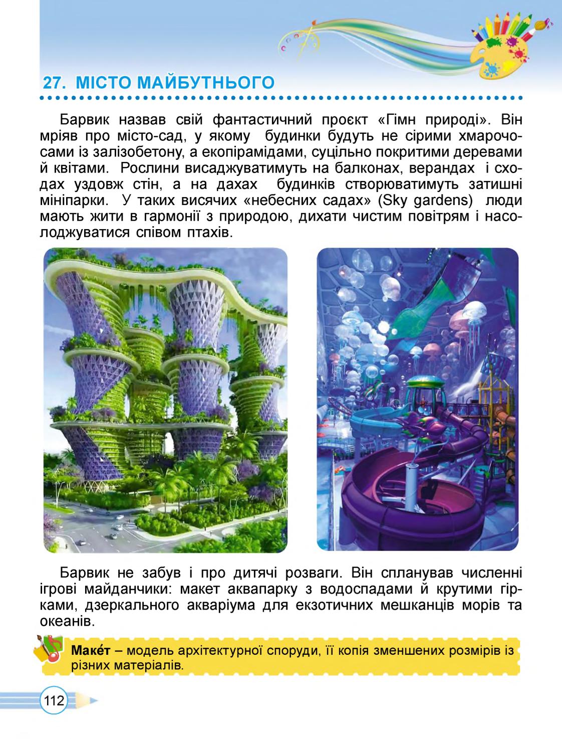 Мініатюра 112