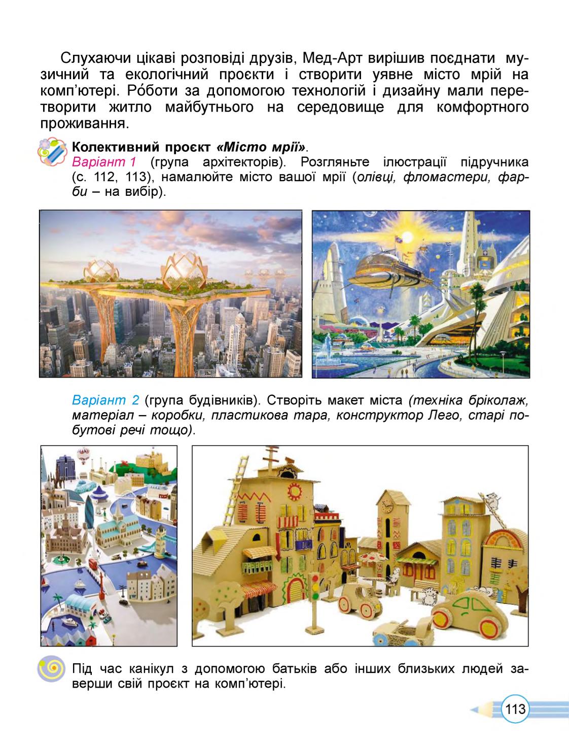 Мініатюра 113
