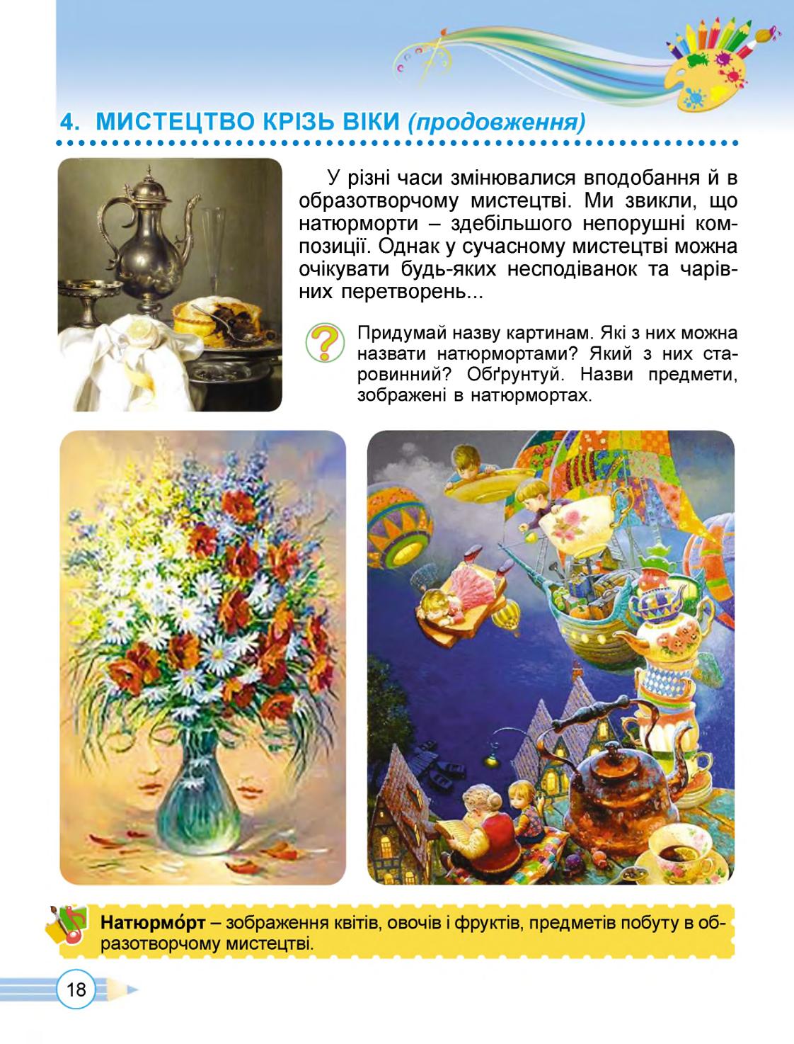 Мініатюра 18