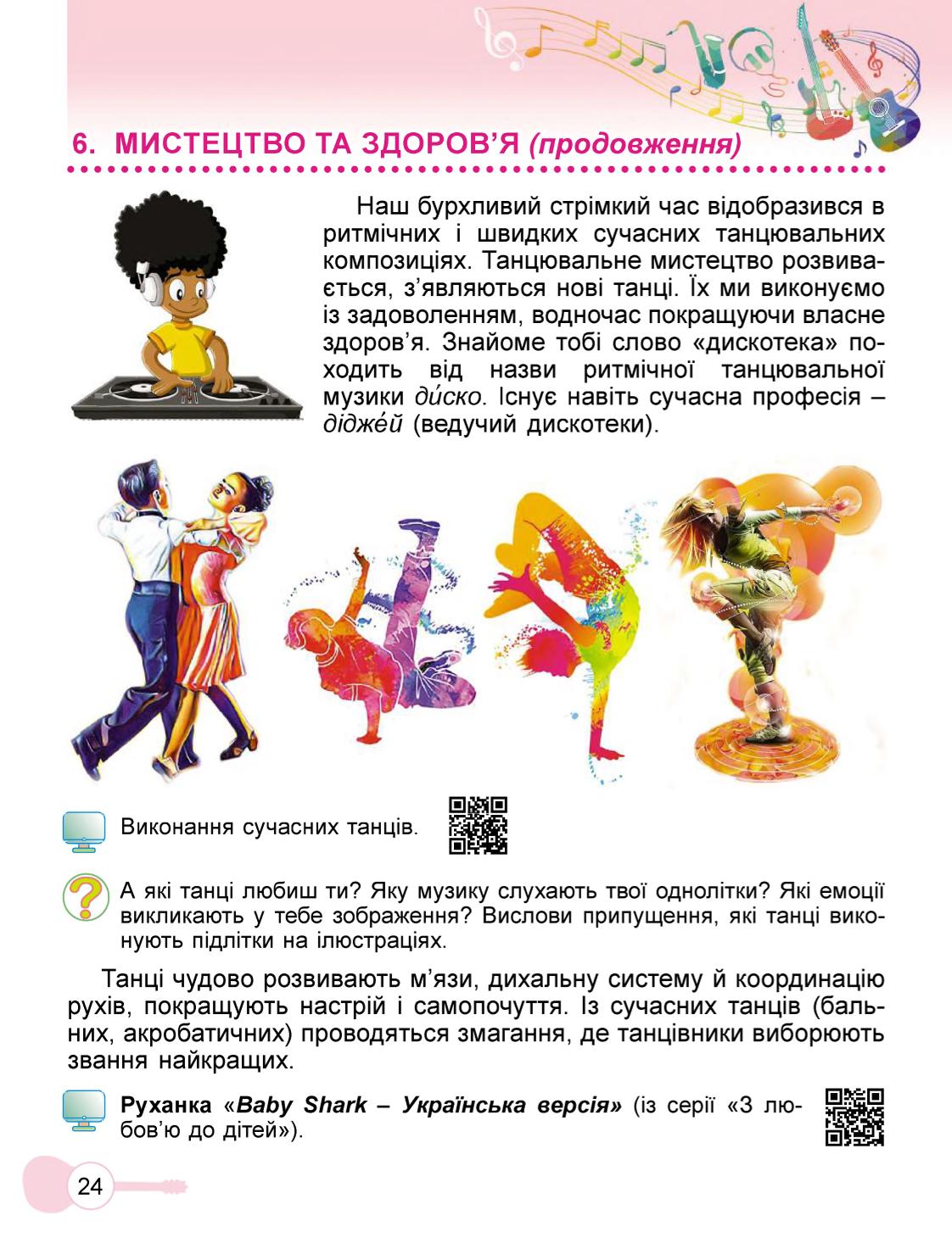 Мініатюра 24