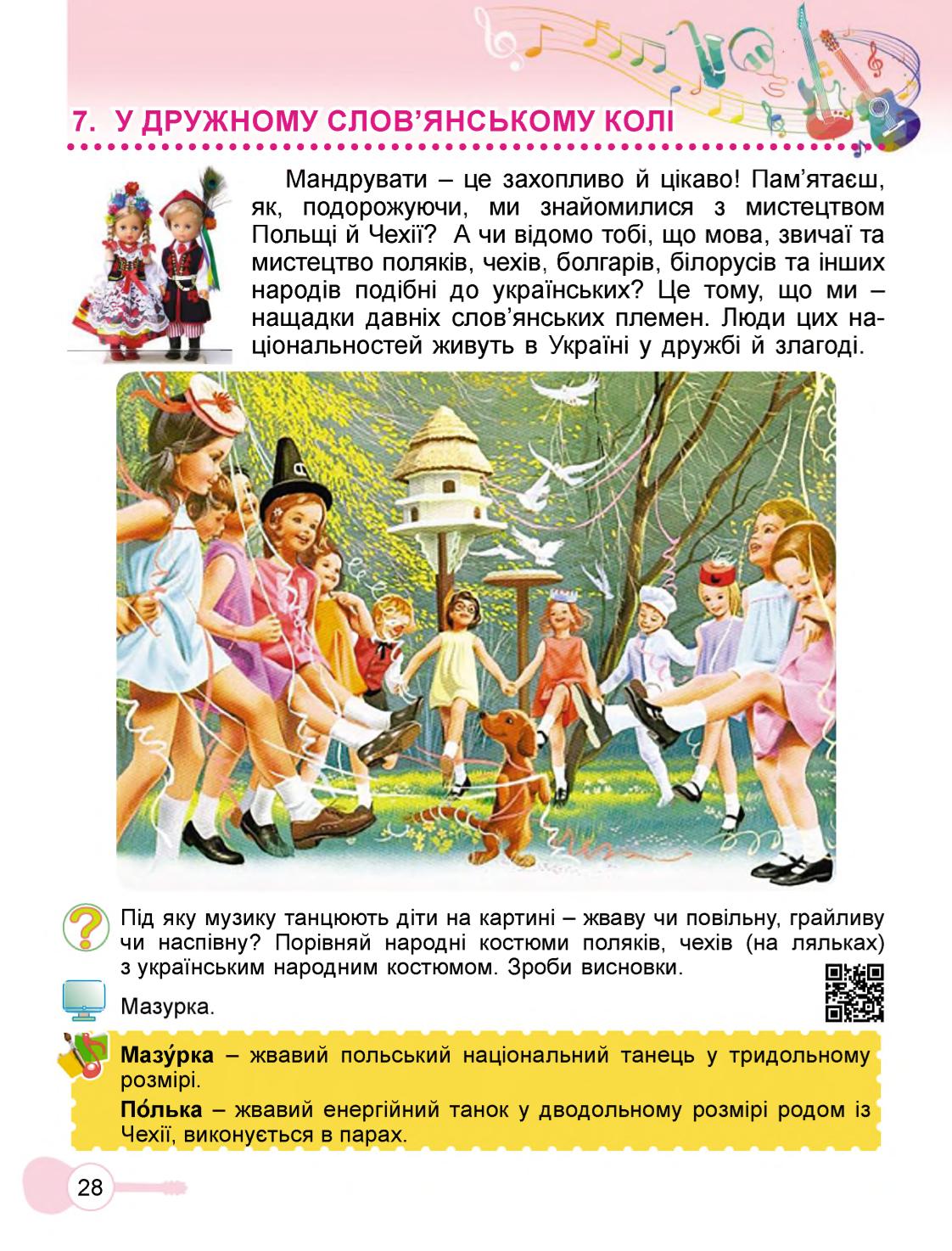 Мініатюра 28
