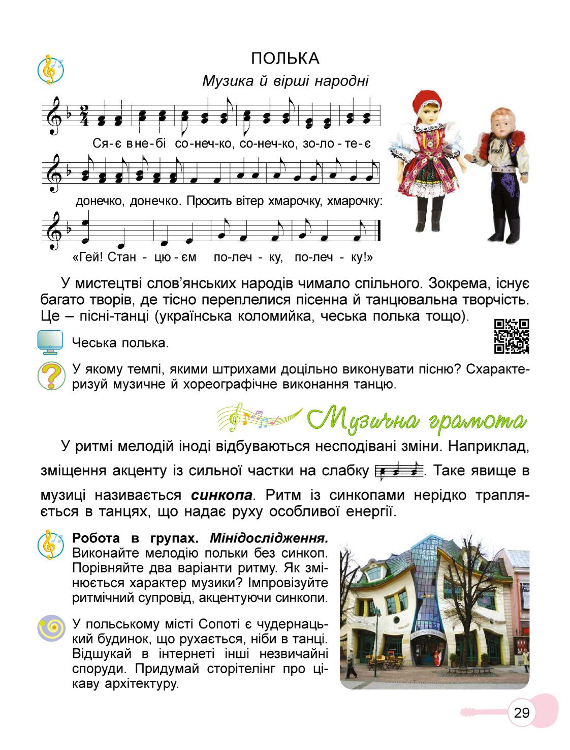Мініатюра 29