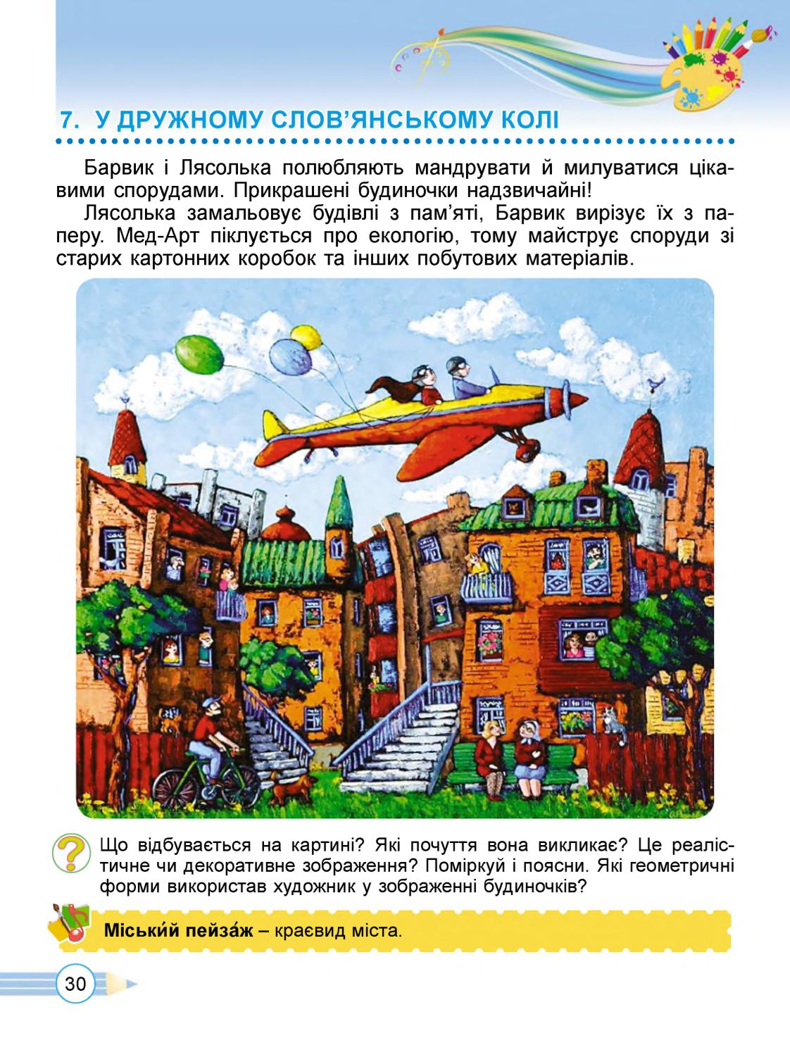 Мініатюра 30