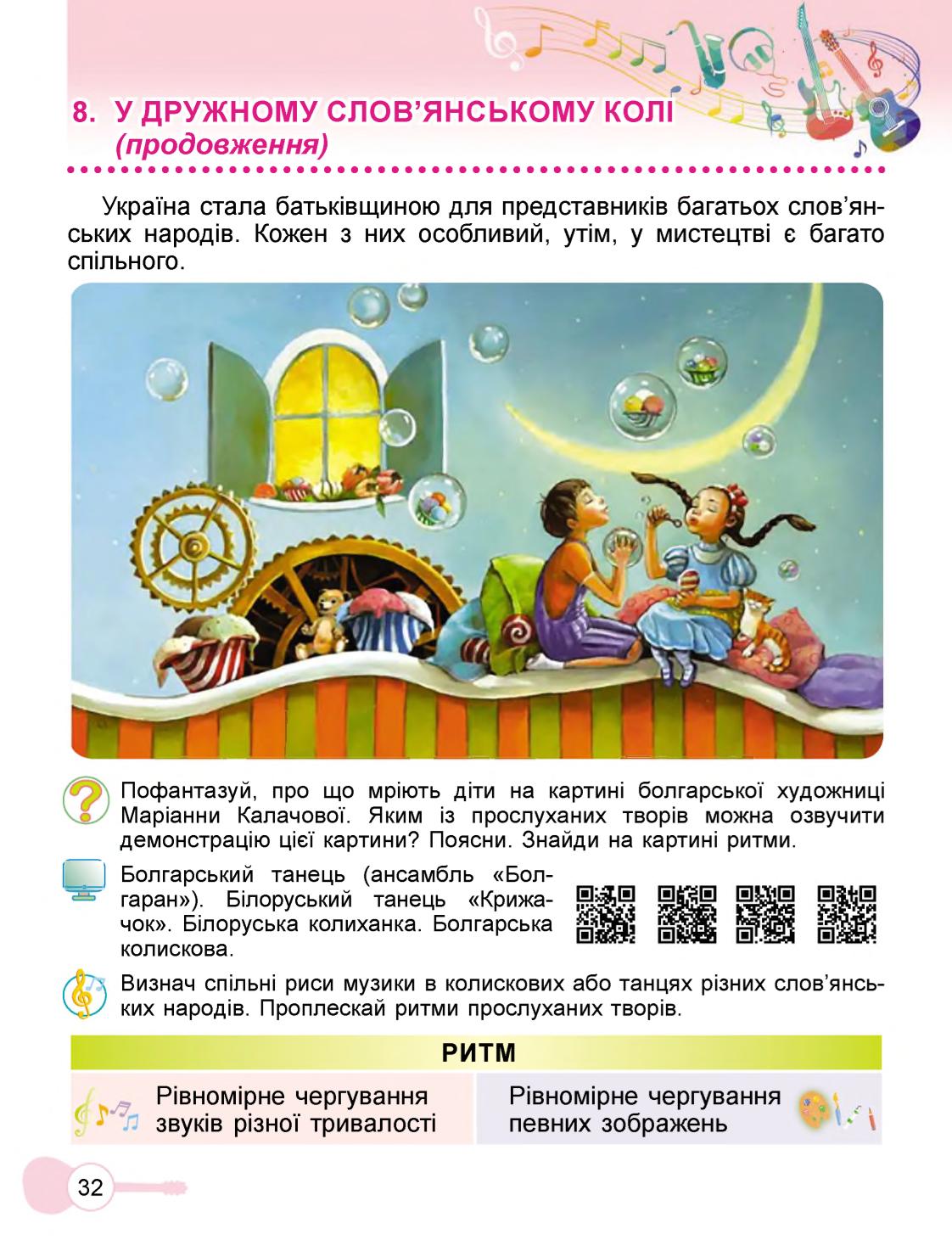 Мініатюра 32
