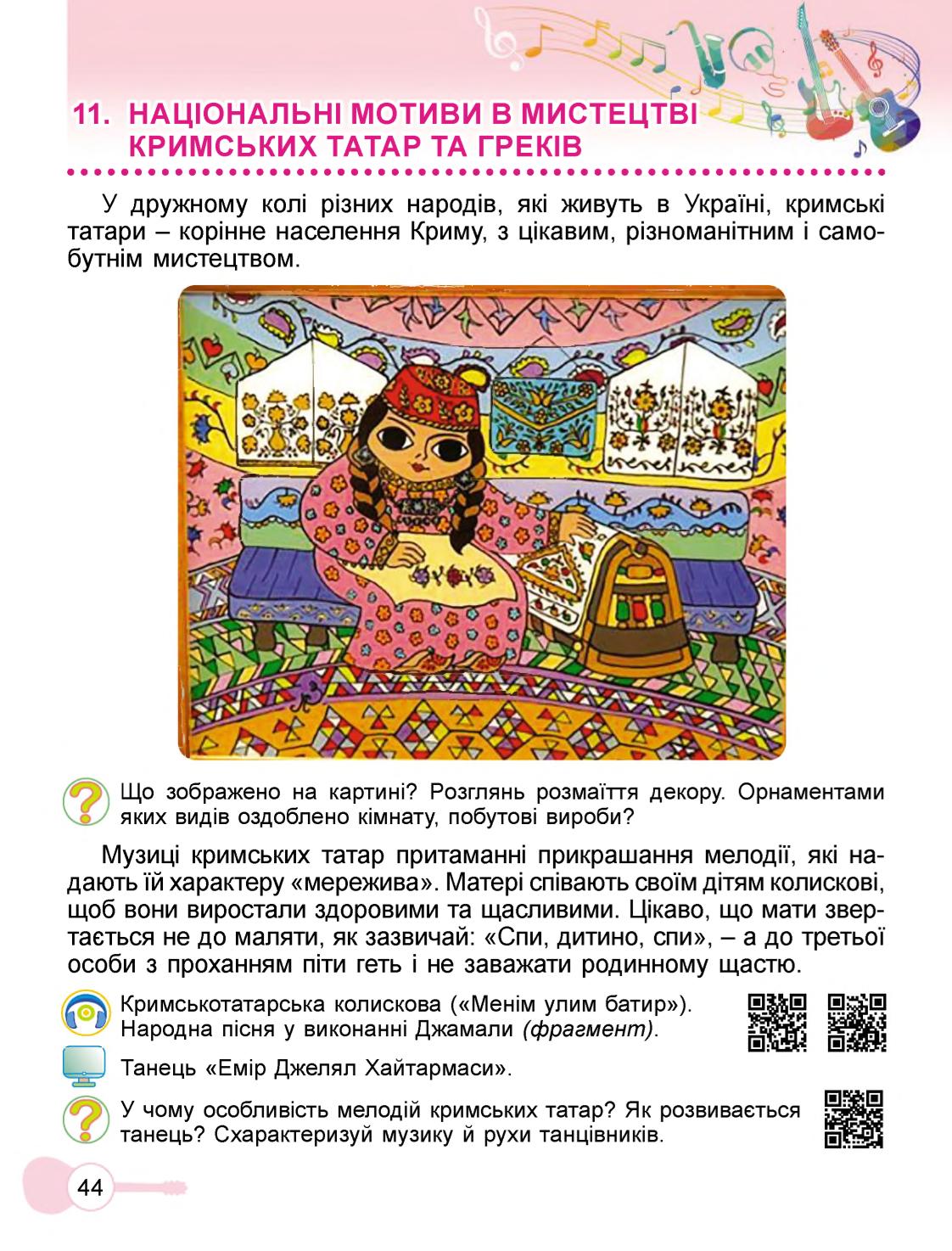 Мініатюра 44