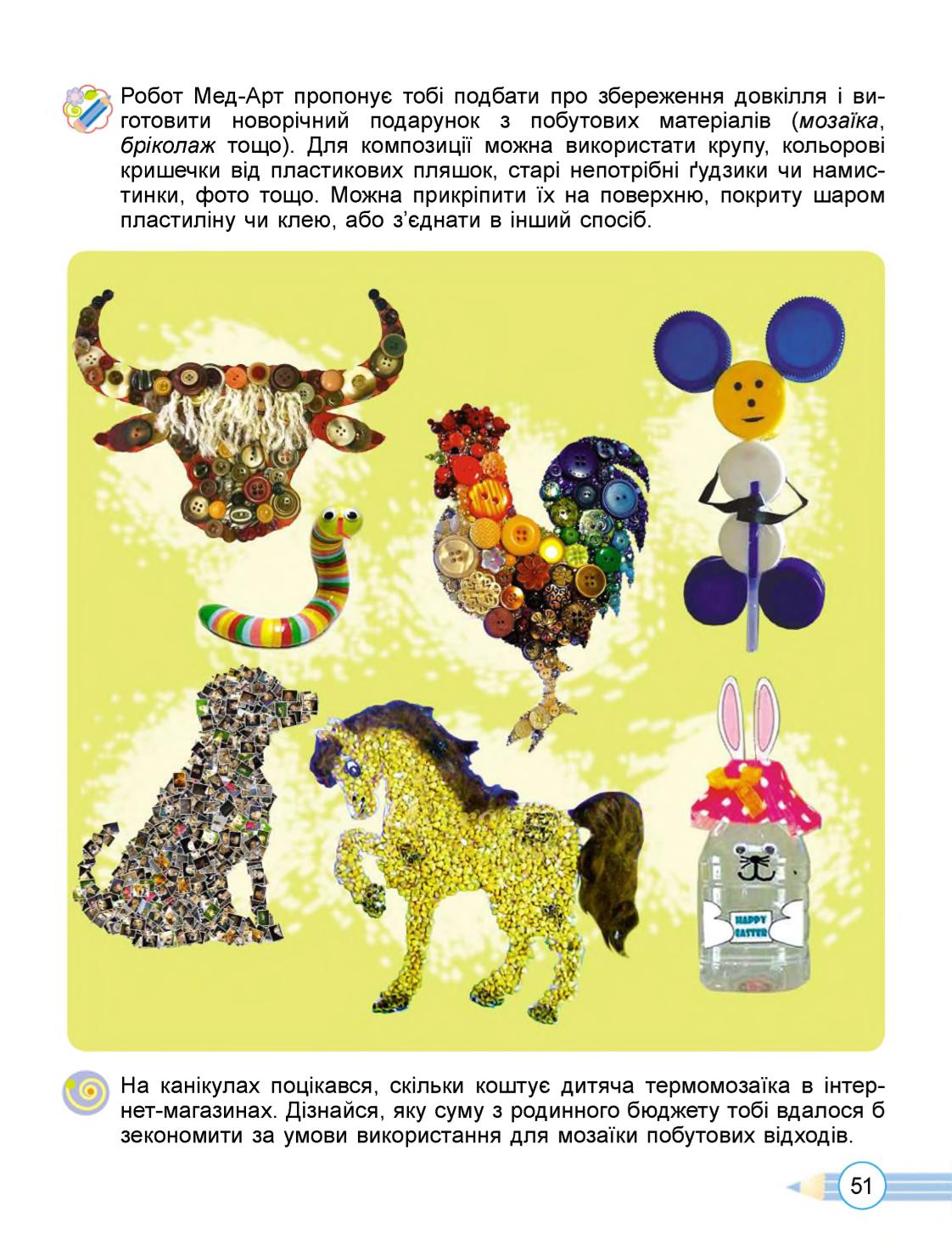 Мініатюра 51
