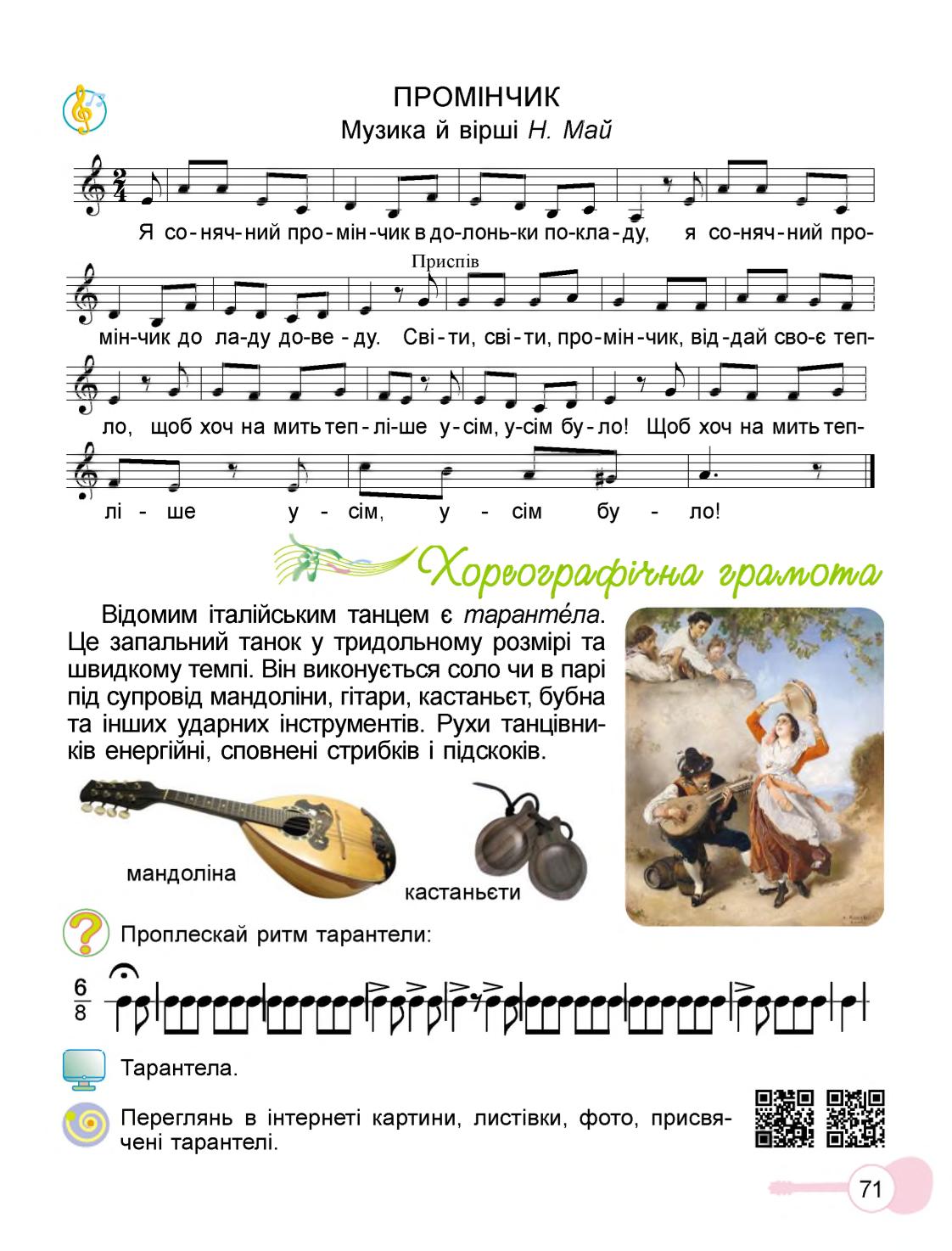 Мініатюра 71