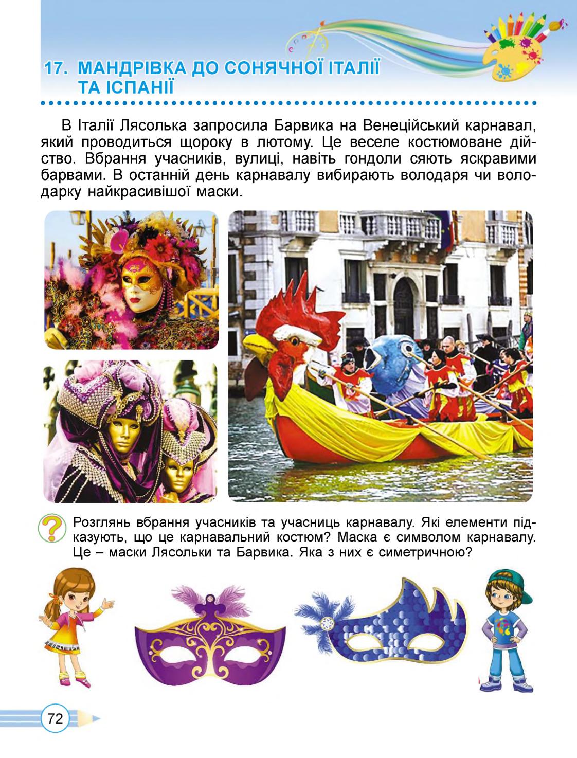 Мініатюра 72