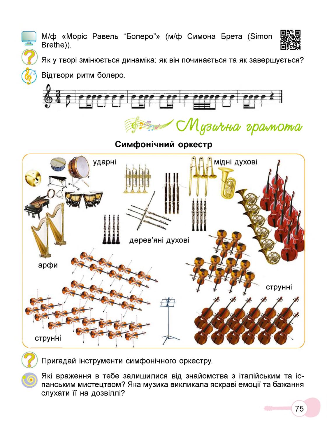 Мініатюра 75