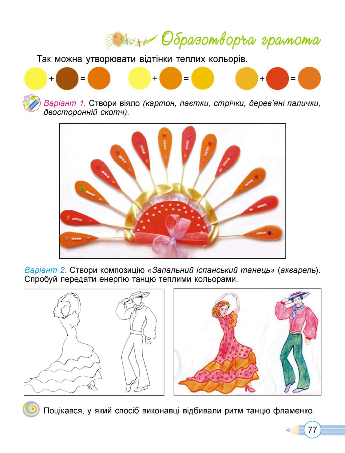 Мініатюра 77