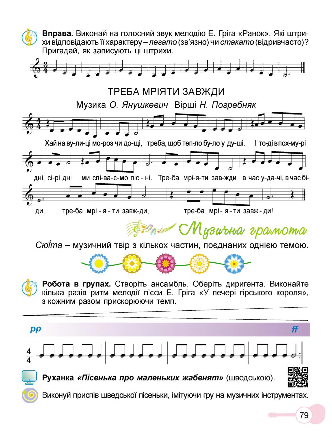 Мініатюра 79