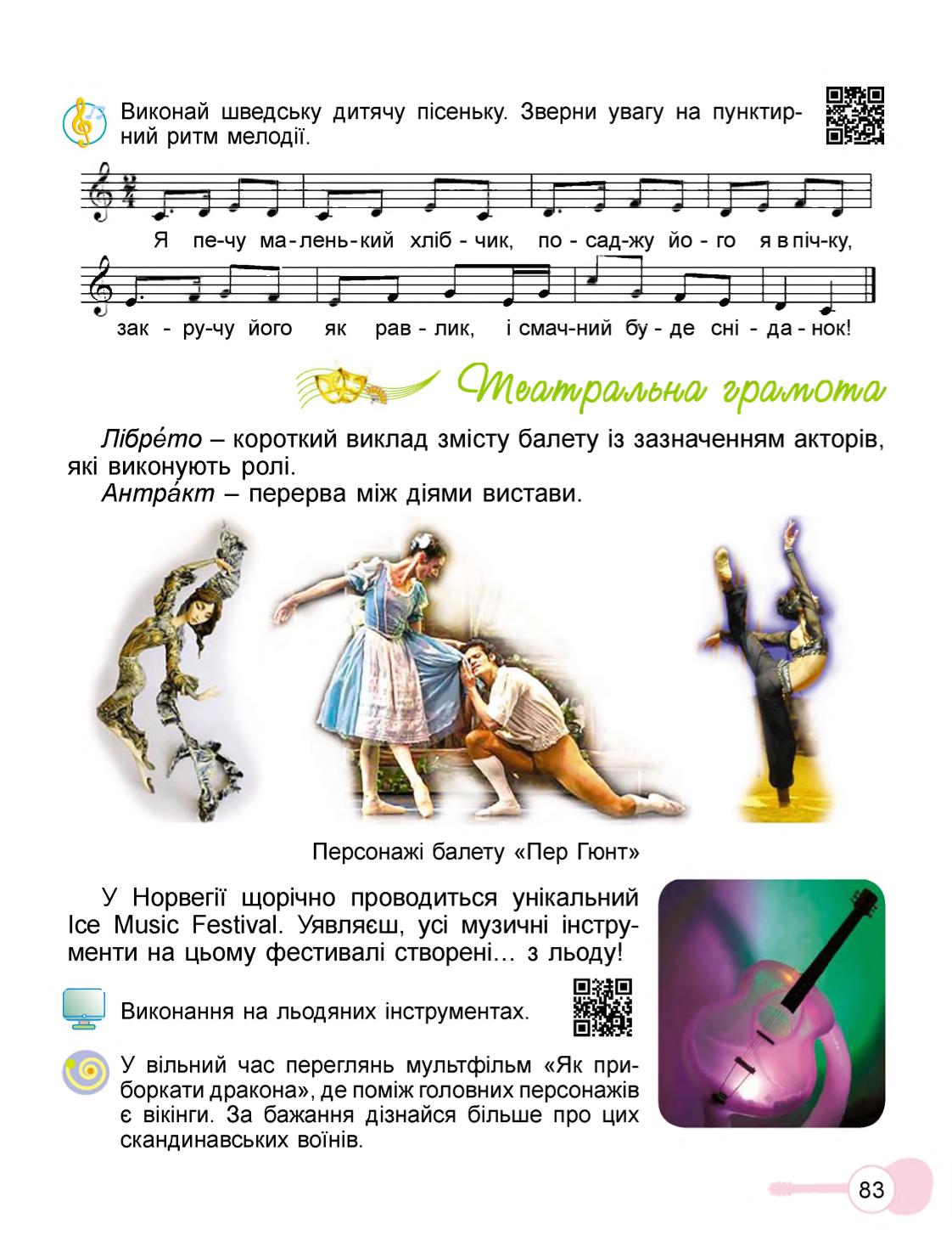 Мініатюра 83