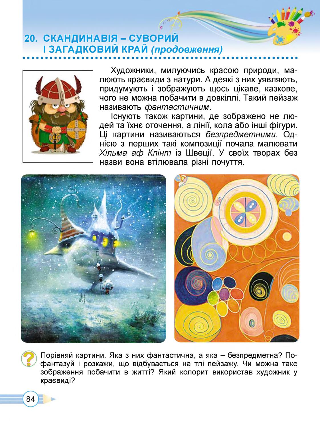 Мініатюра 84