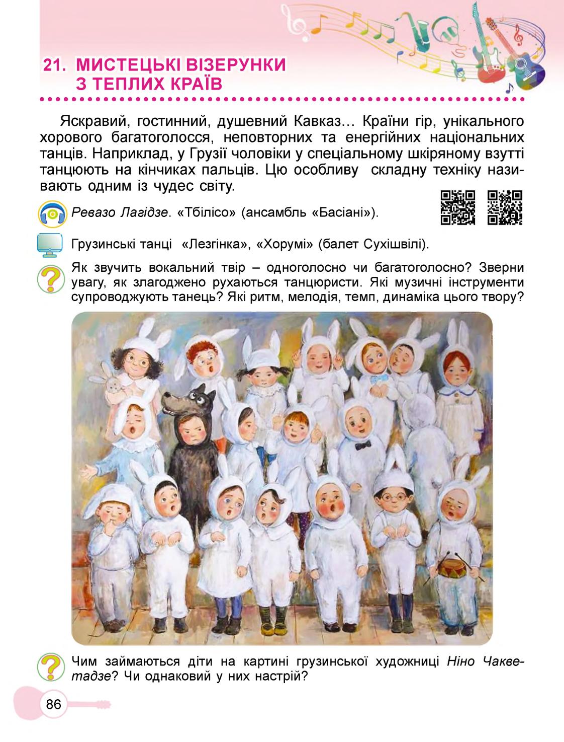 Мініатюра 86
