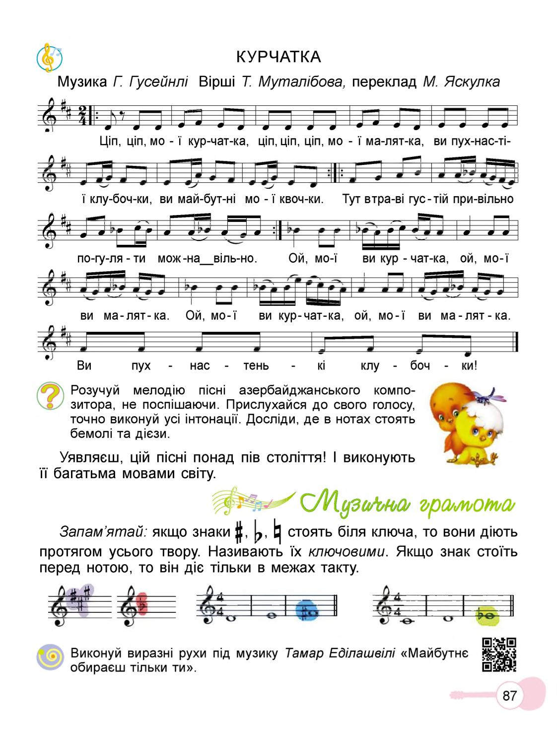 Мініатюра 87