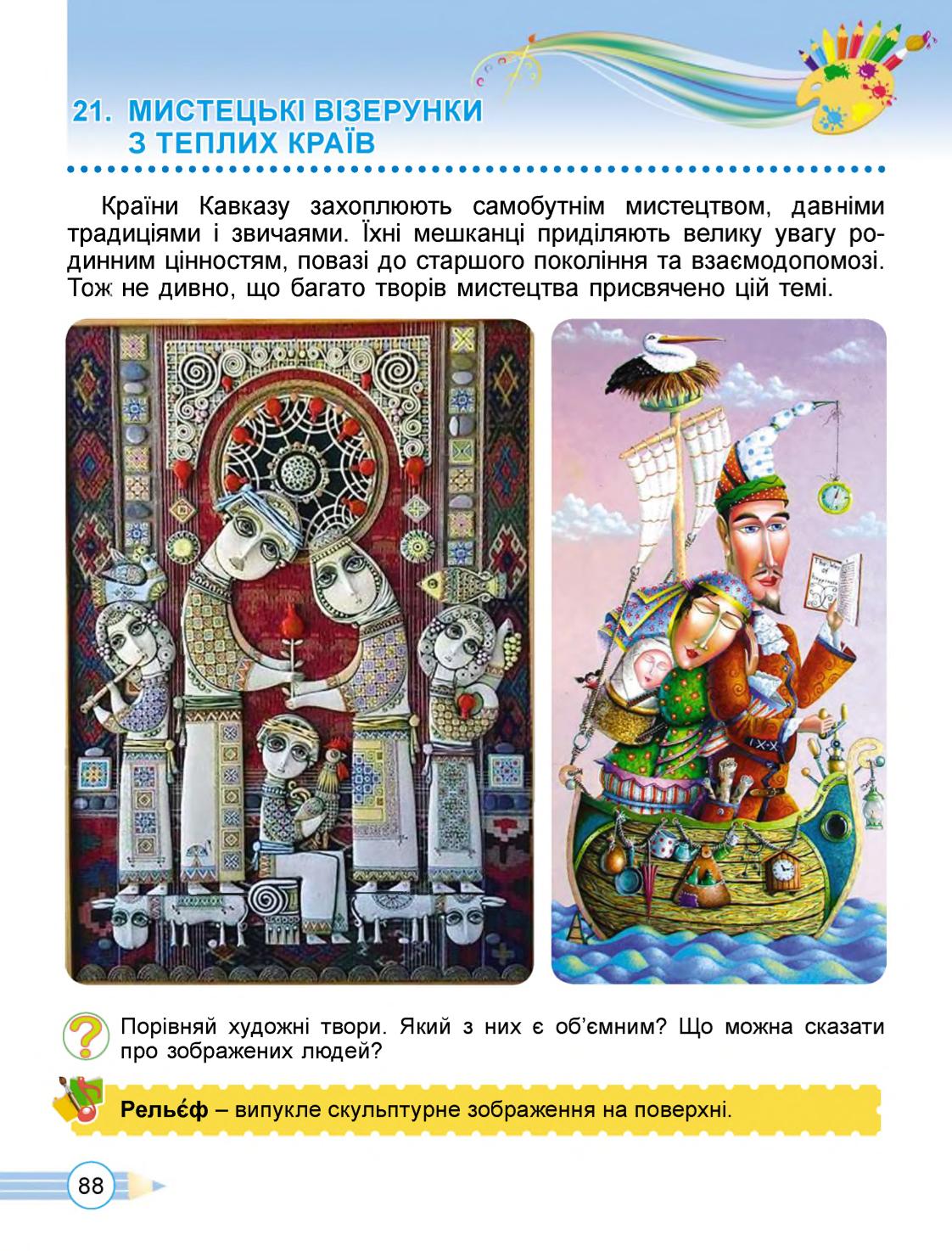 Мініатюра 88