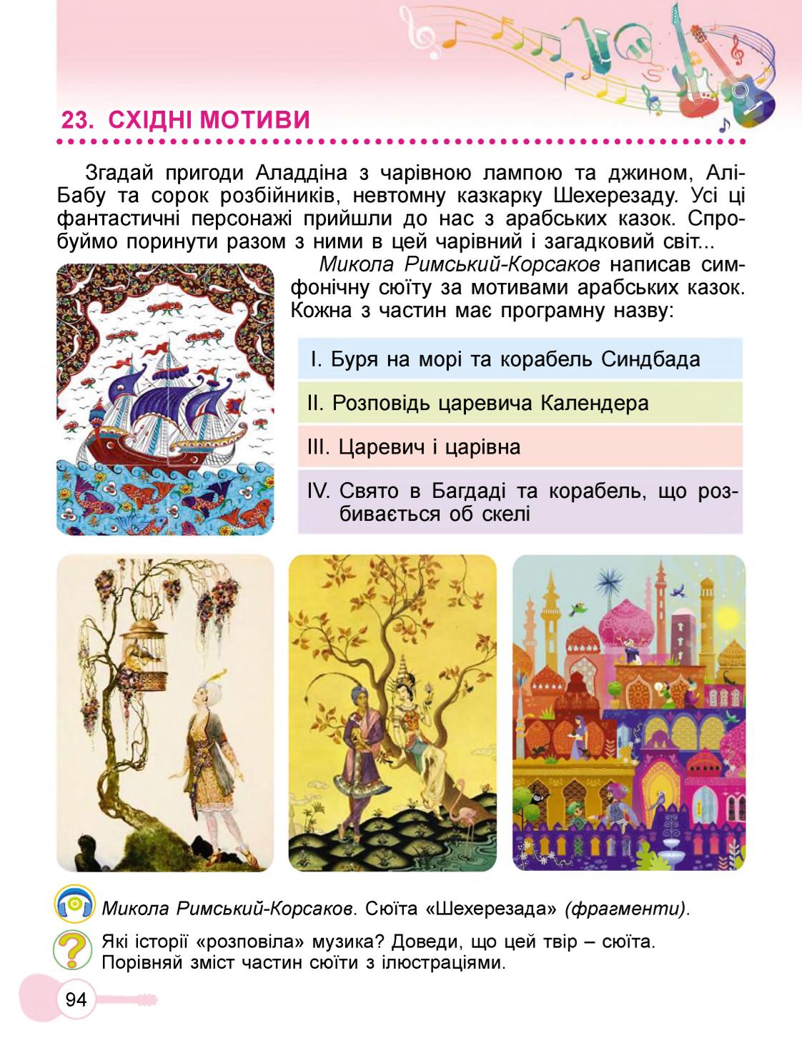 Мініатюра 94