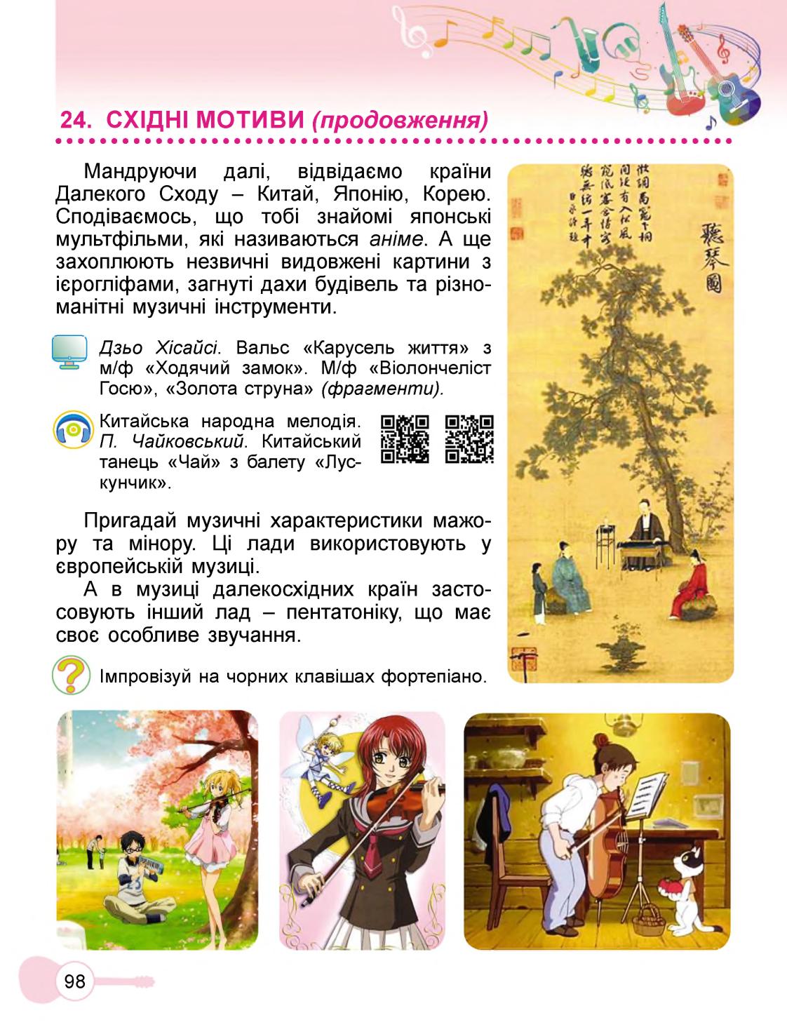 Мініатюра 98