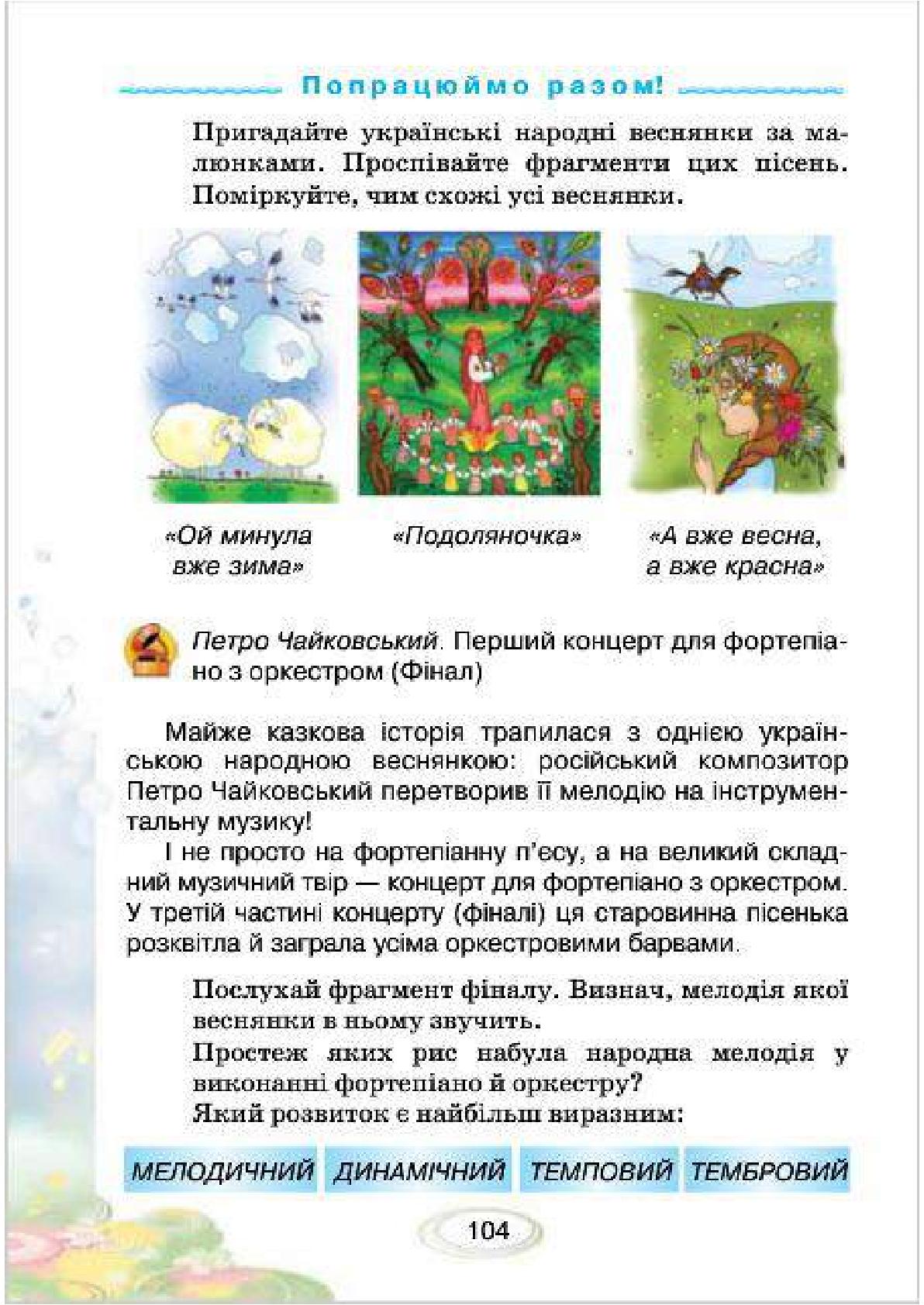 Мініатюра 104