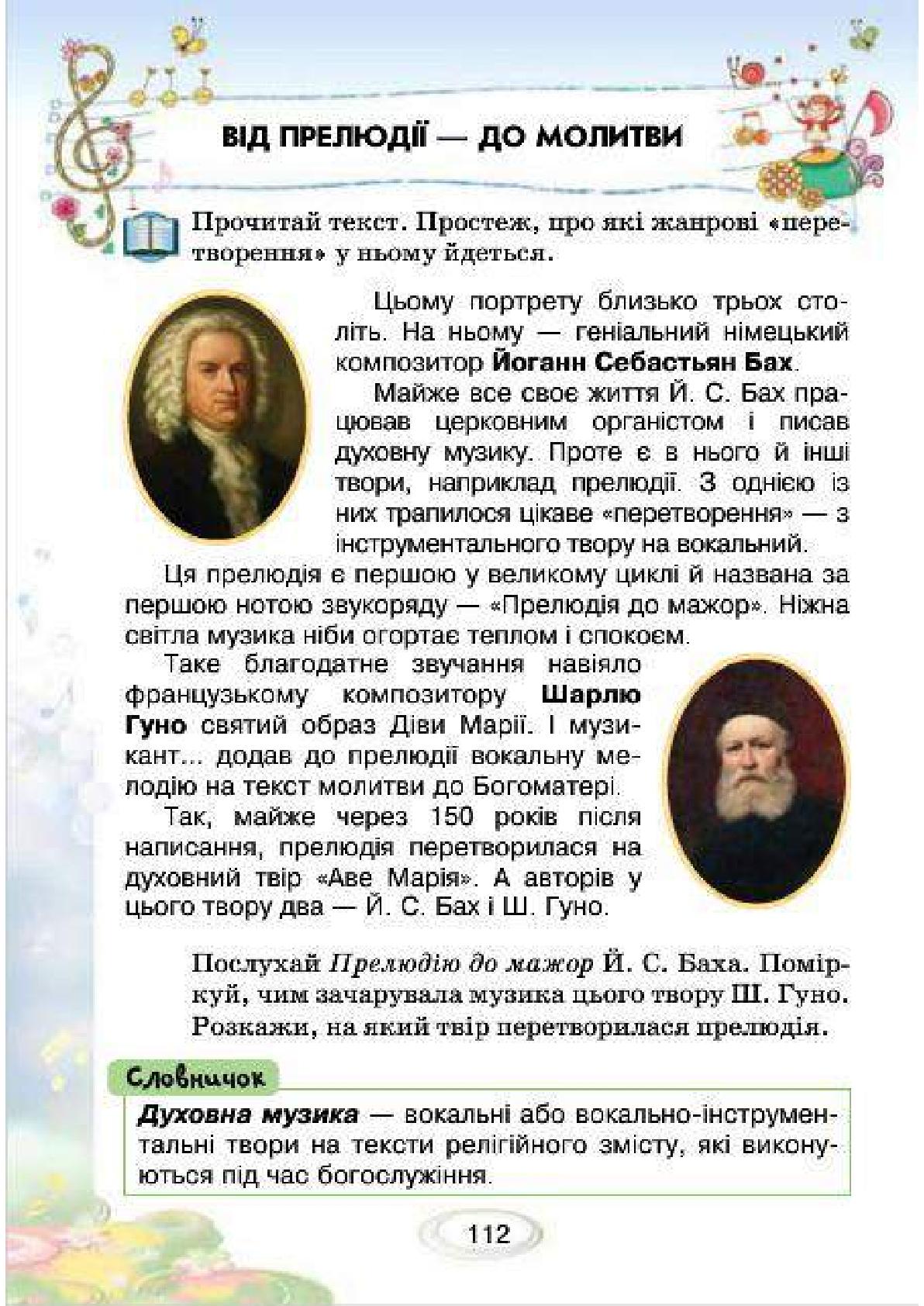Мініатюра 112