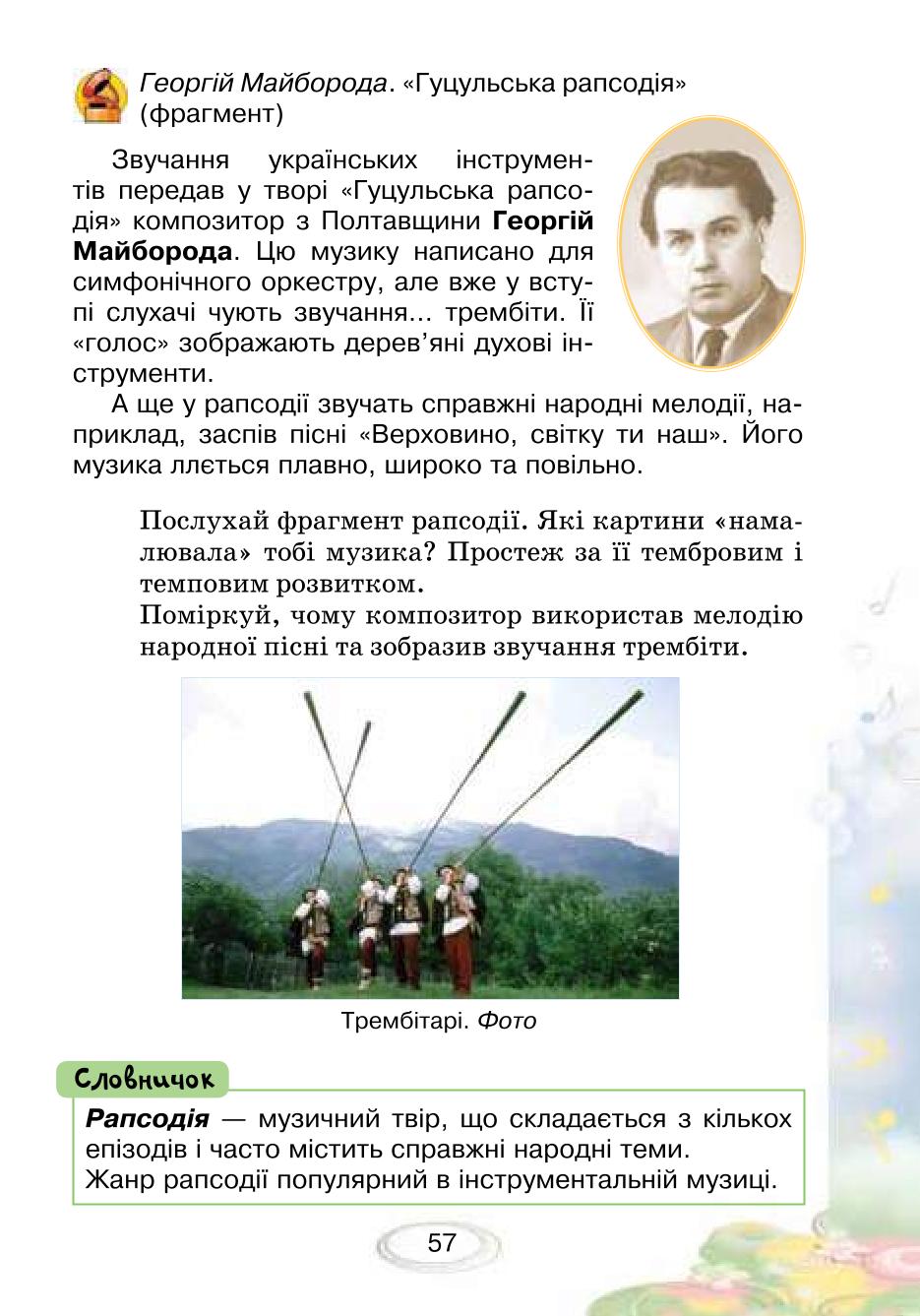 Мініатюра 57