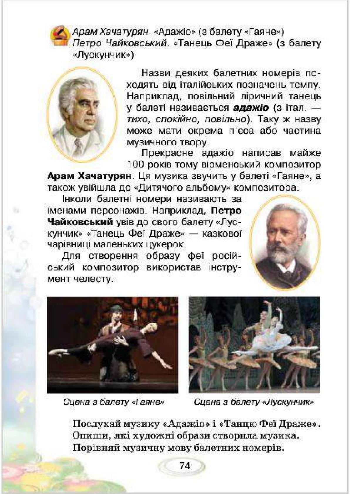 Мініатюра 74