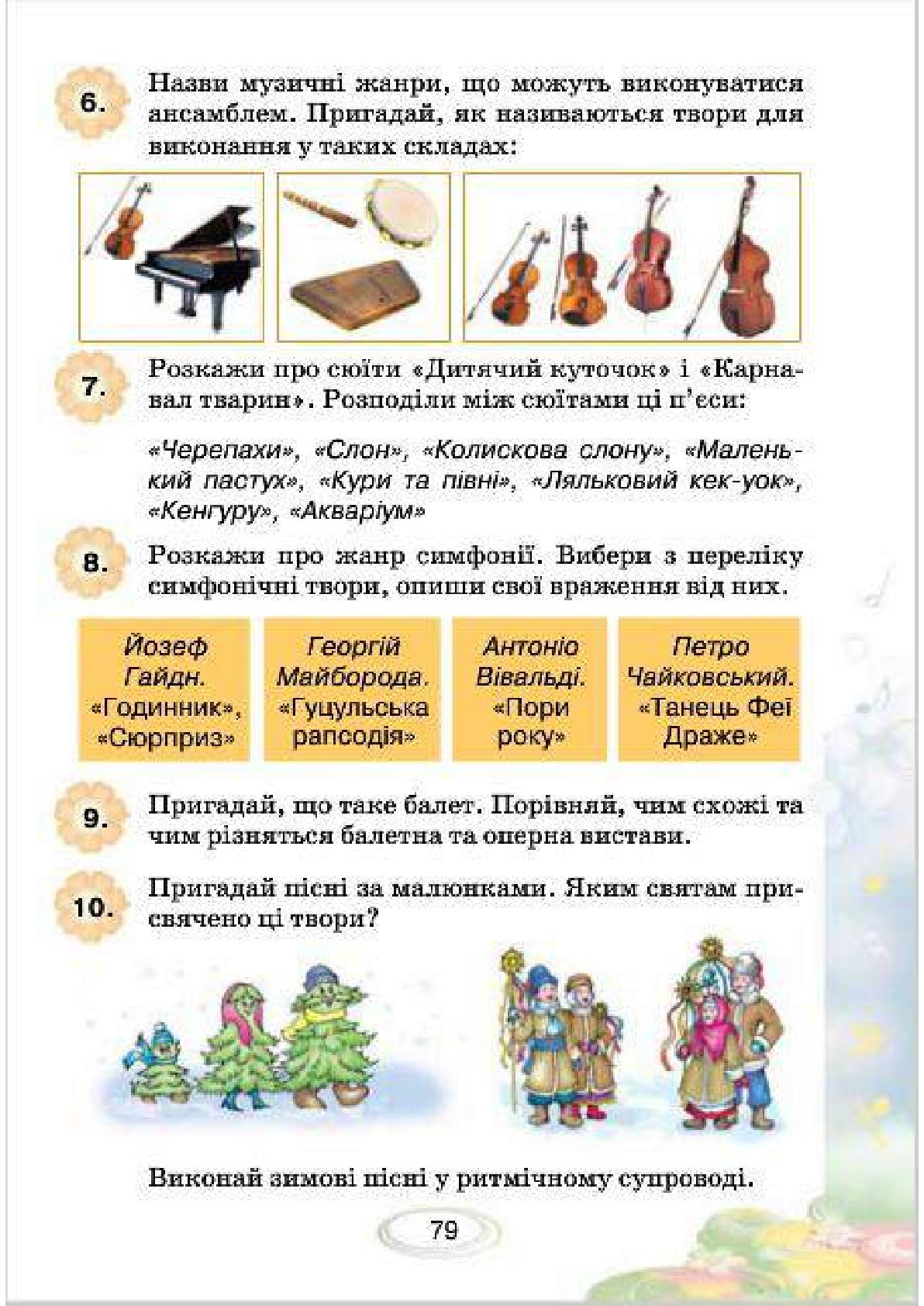 Мініатюра 79