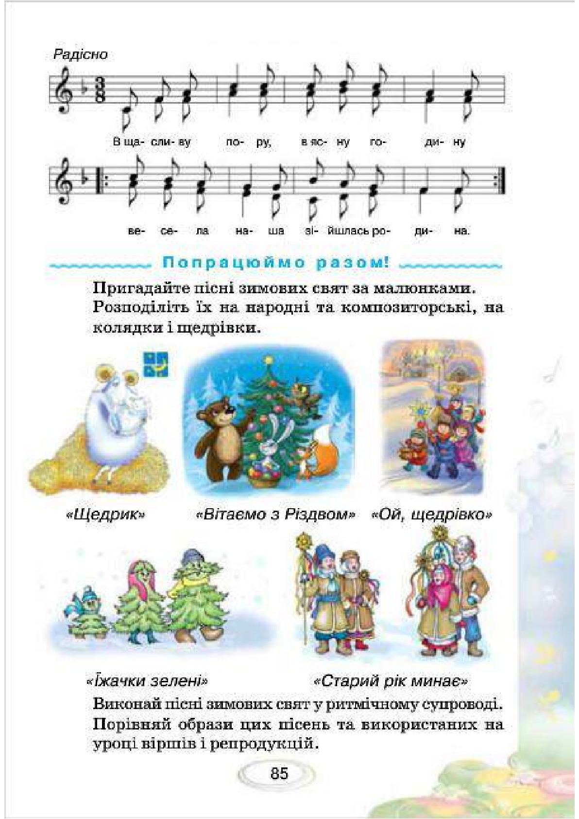 Мініатюра 85
