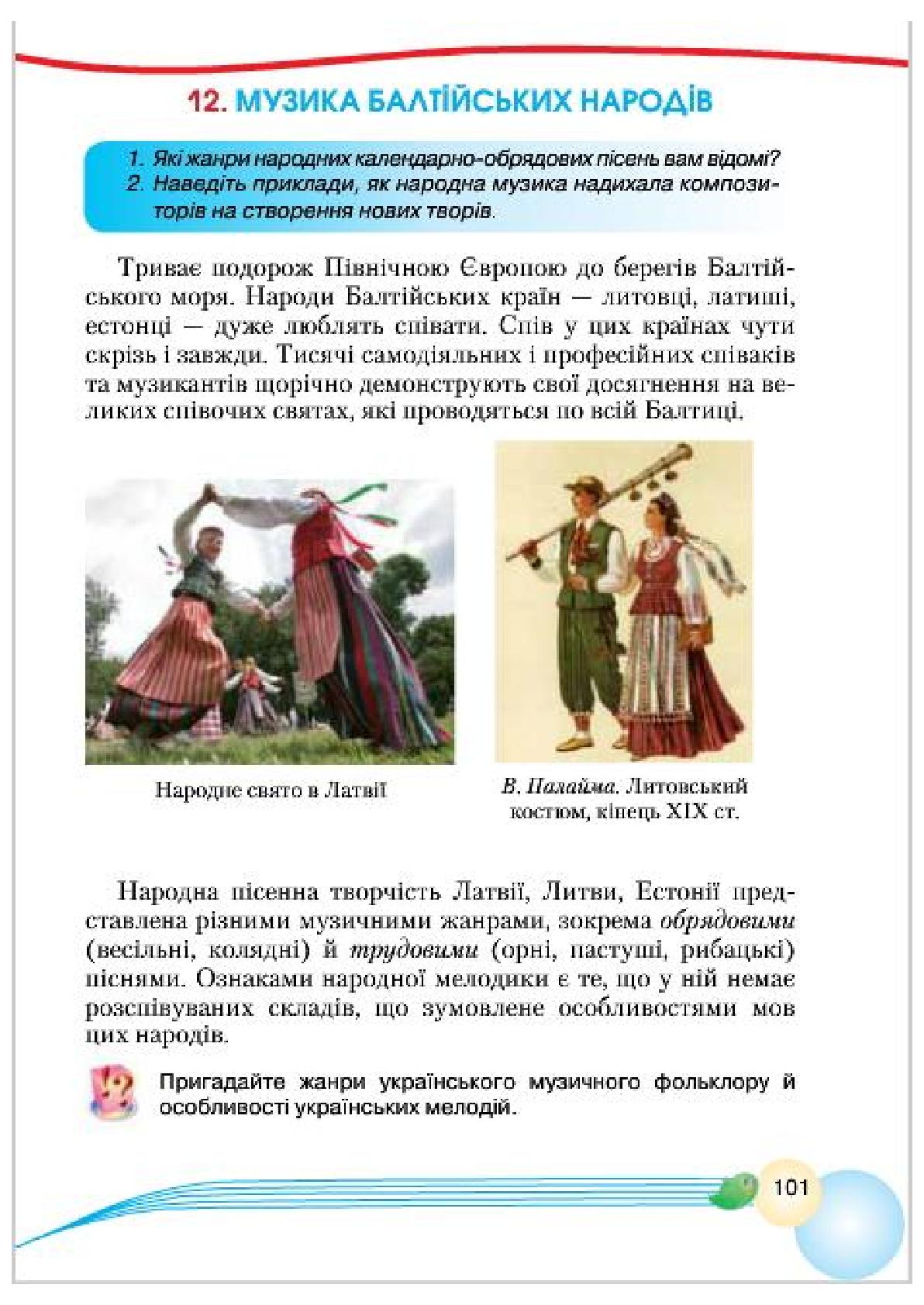 Мініатюра 101