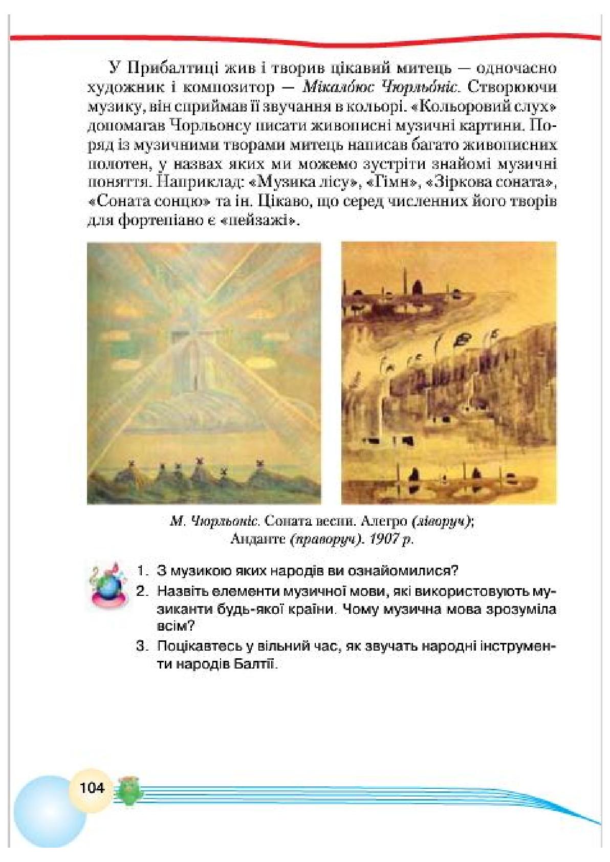 Мініатюра 104