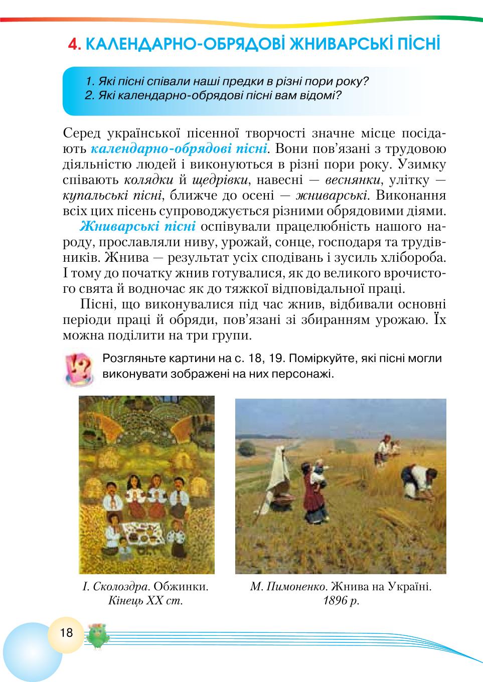 Мініатюра 18