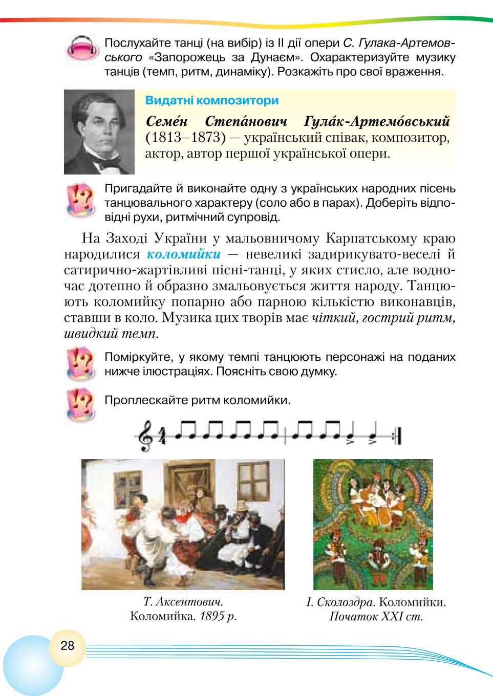 Мініатюра 28