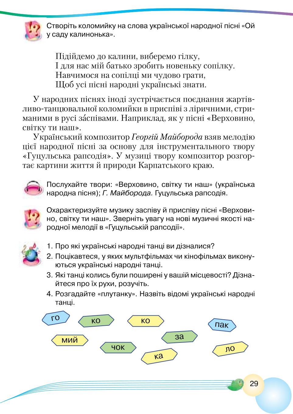 Мініатюра 29