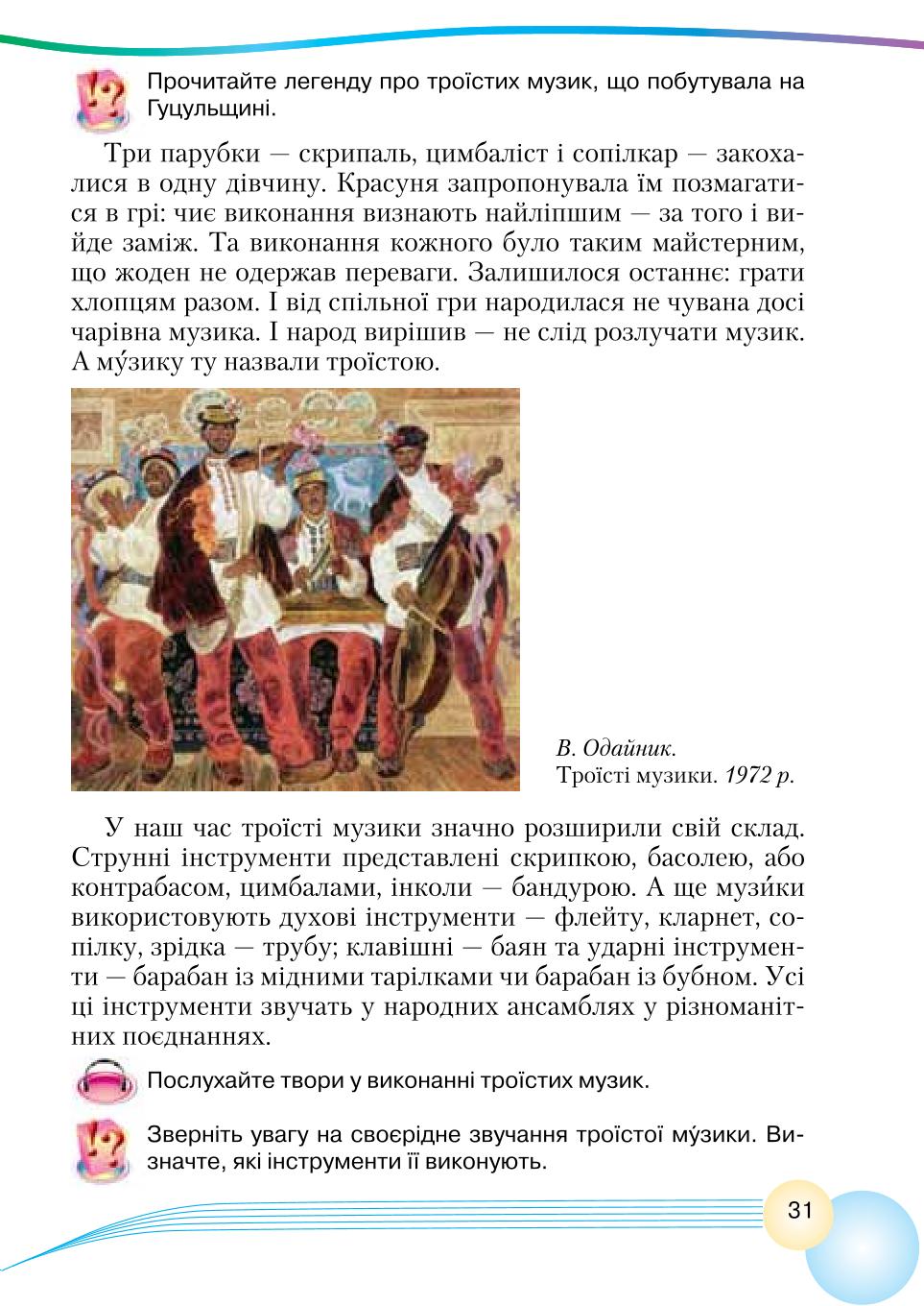 Мініатюра 31