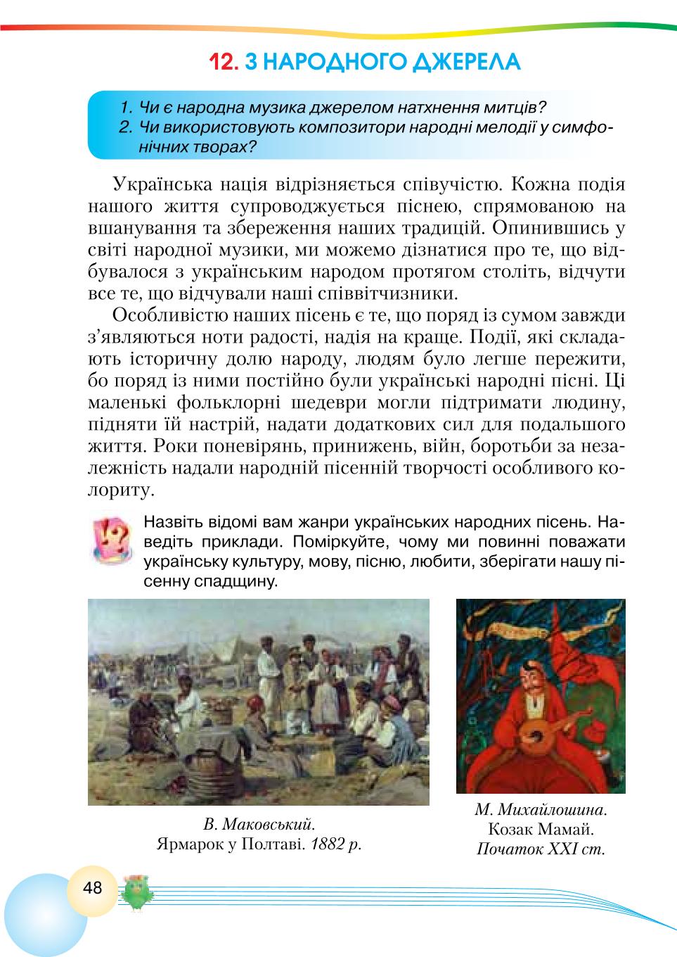 Мініатюра 48