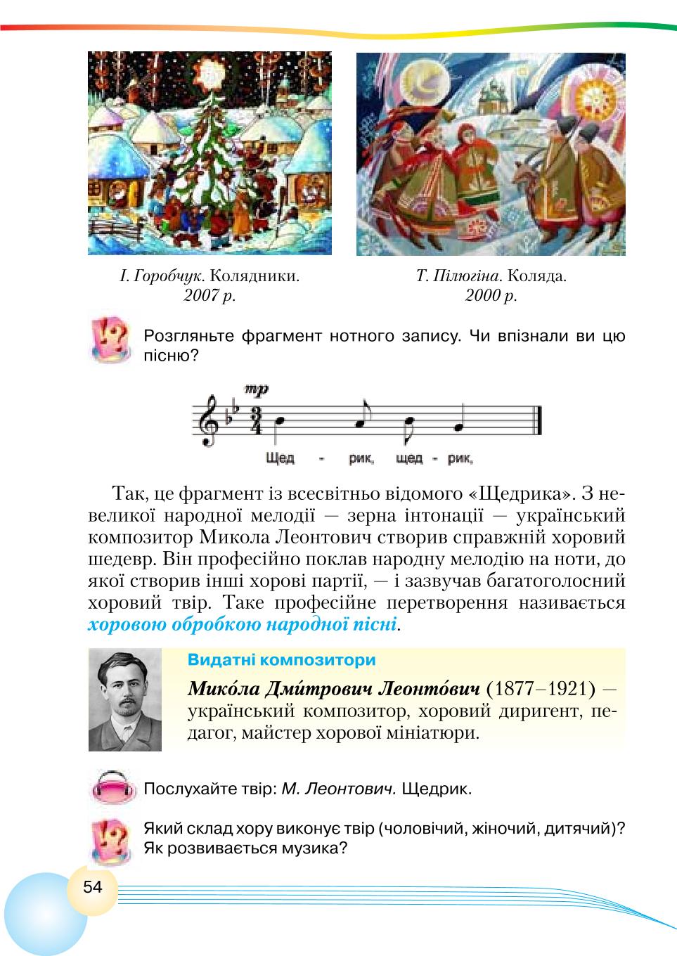 Мініатюра 54