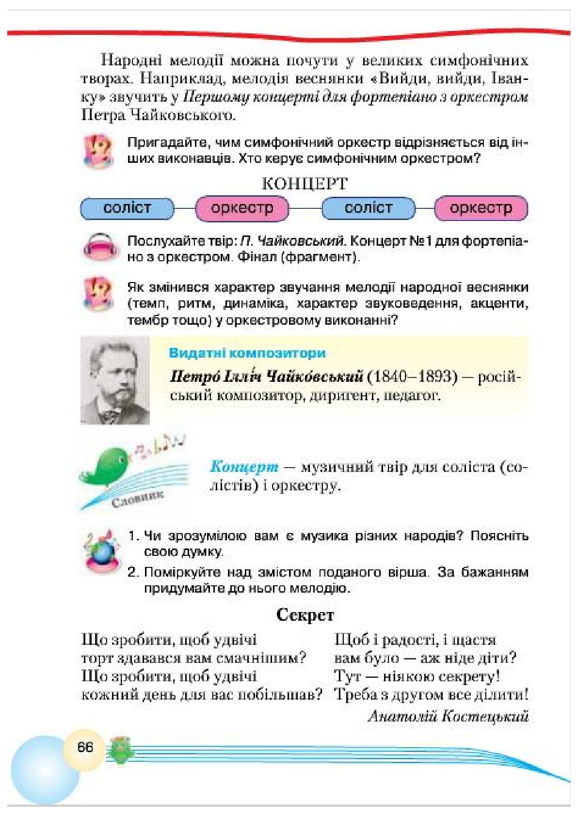 Мініатюра 66