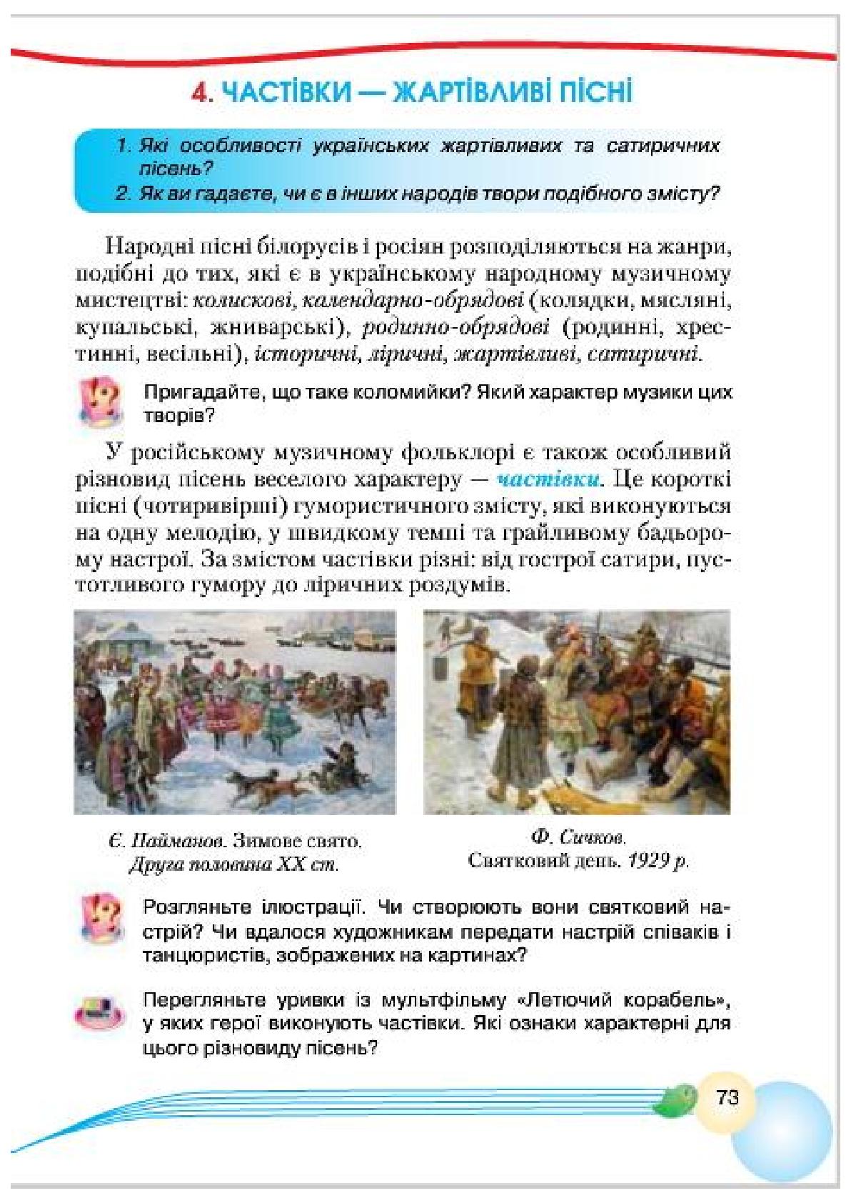 Мініатюра 73