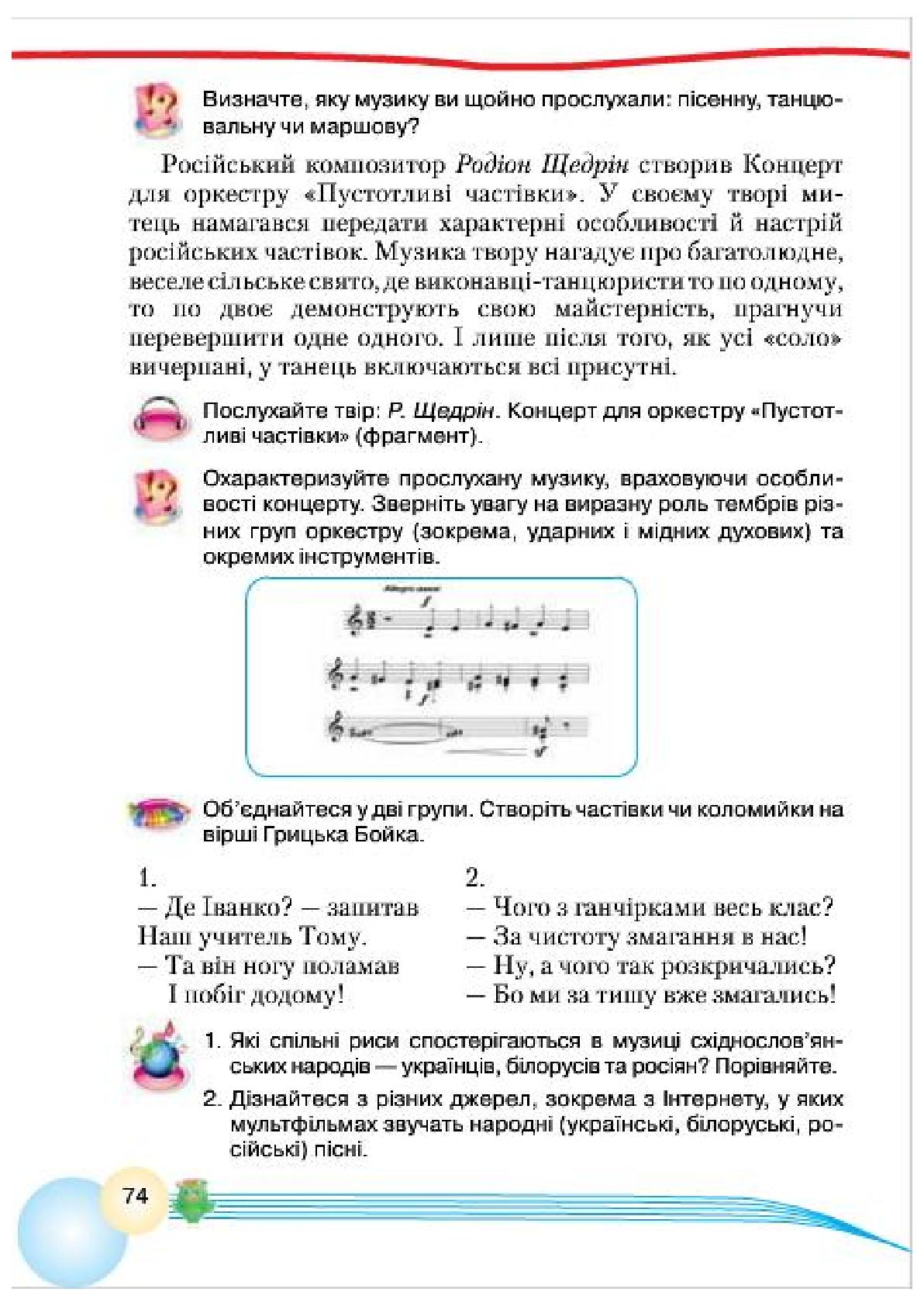 Мініатюра 74