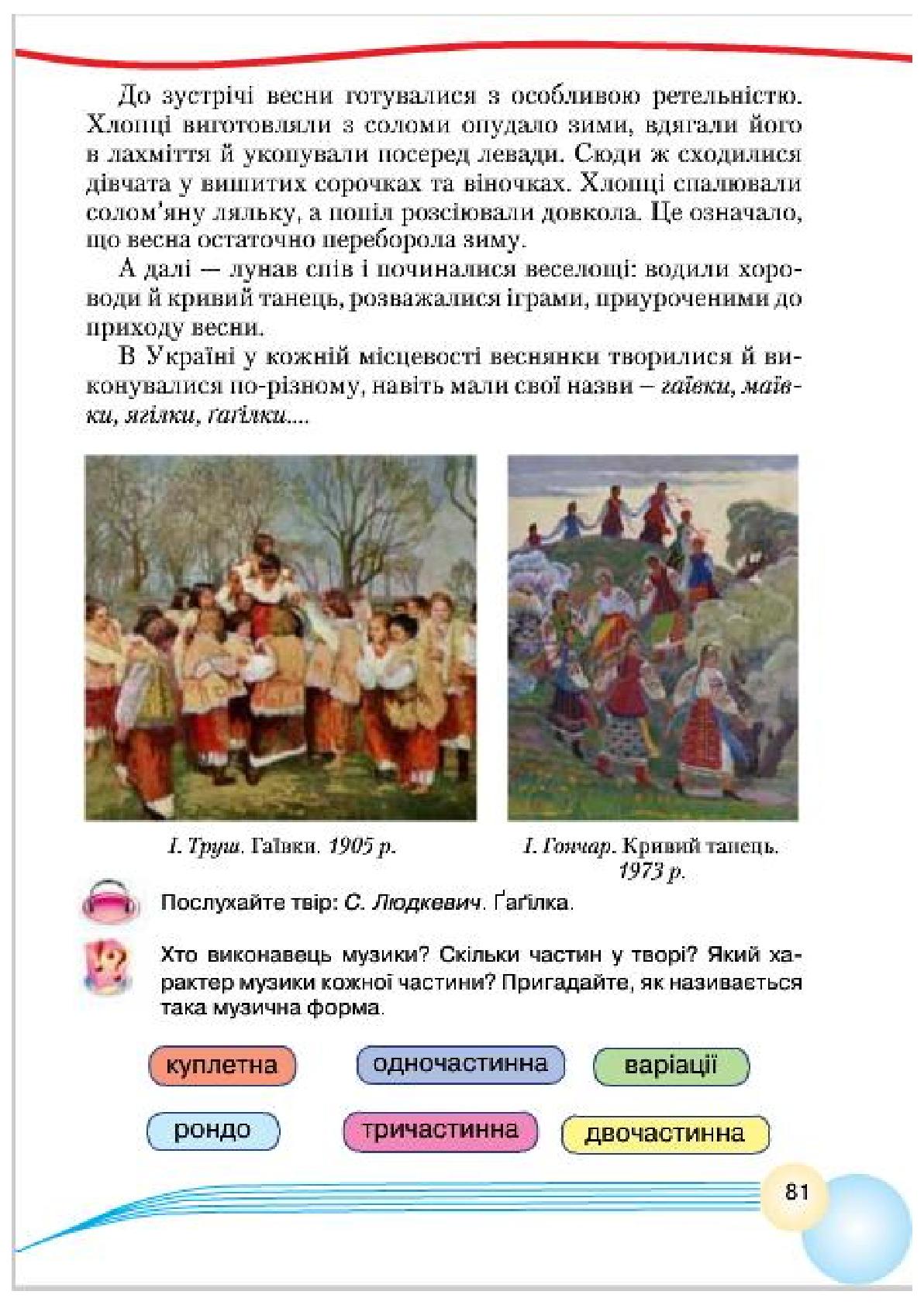 Мініатюра 81