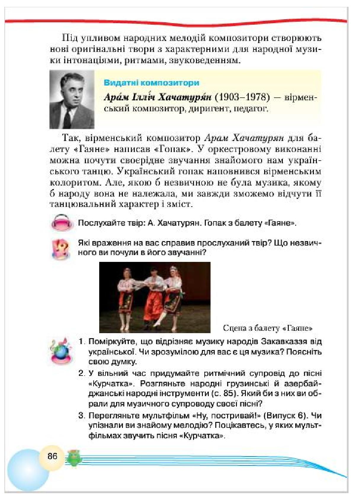 Мініатюра 86