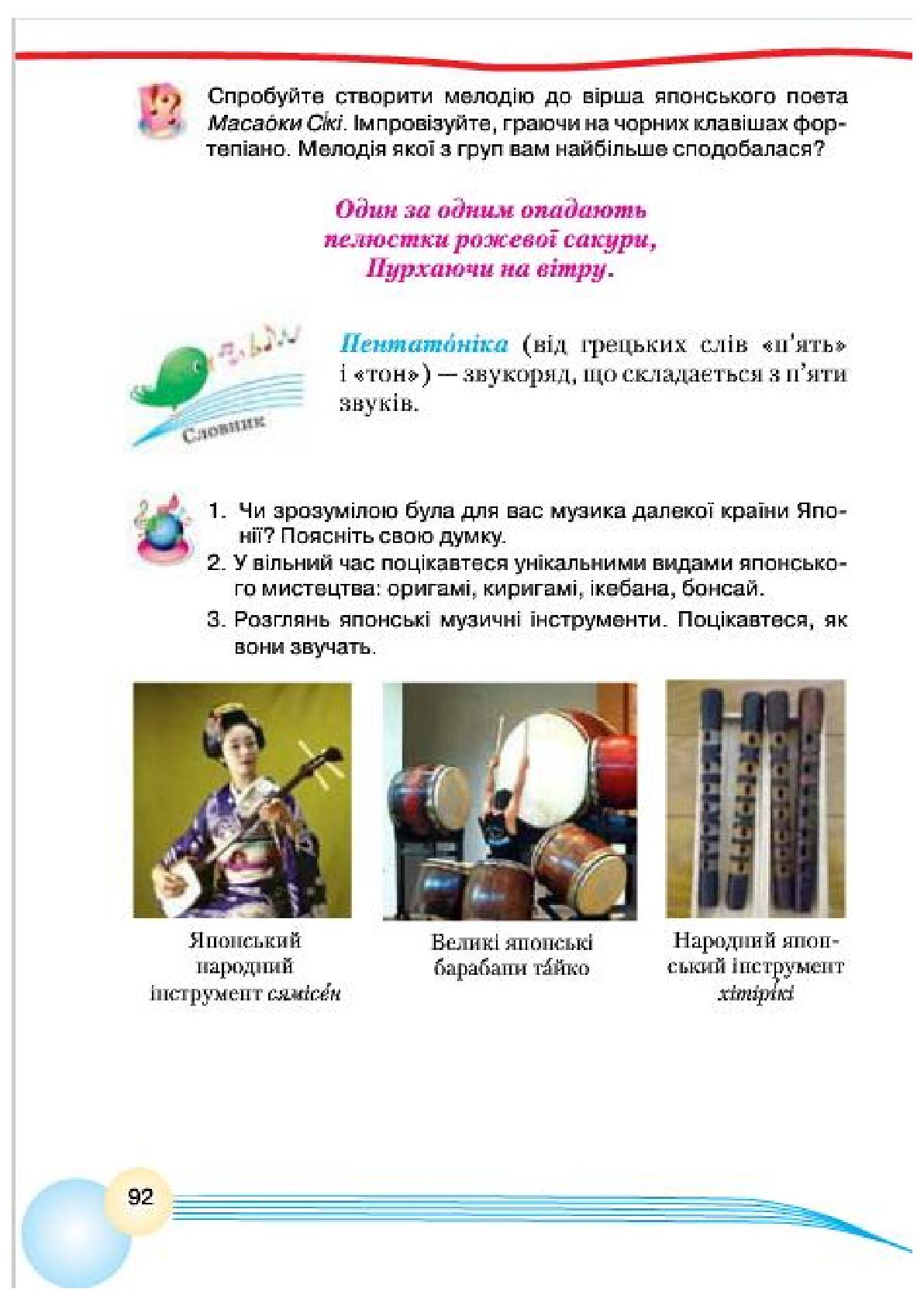 Мініатюра 92