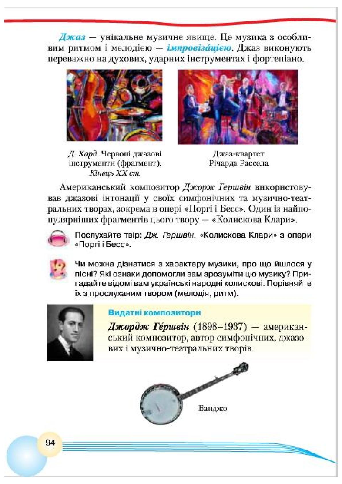 Мініатюра 94