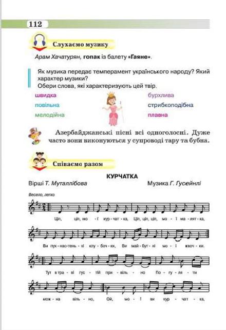 Мініатюра 112