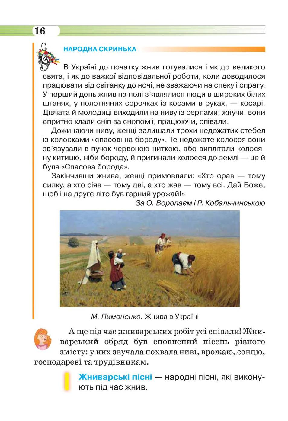 Мініатюра 16