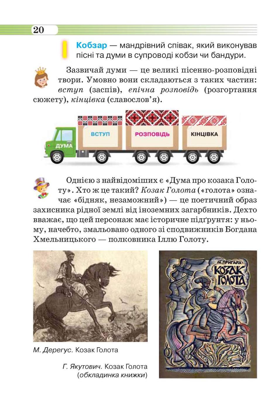 Мініатюра 20
