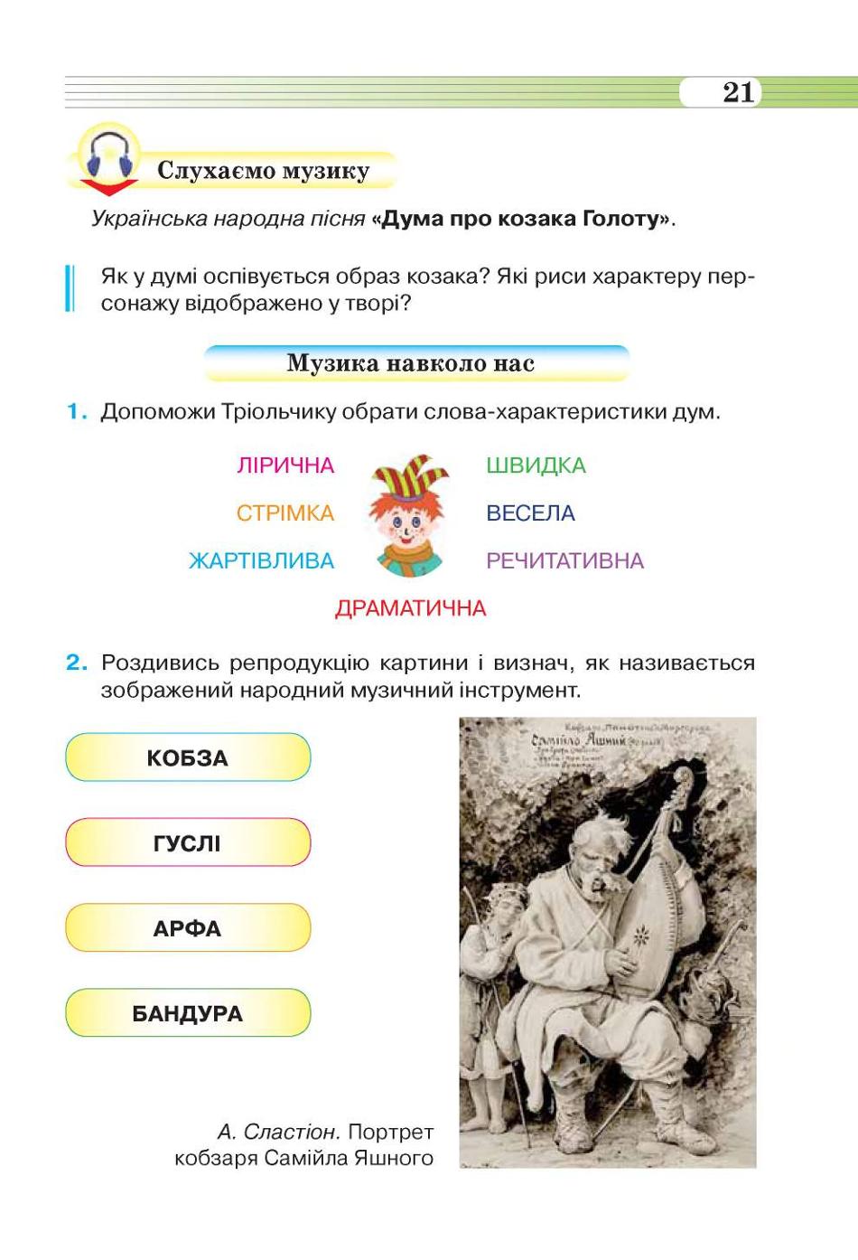 Мініатюра 21
