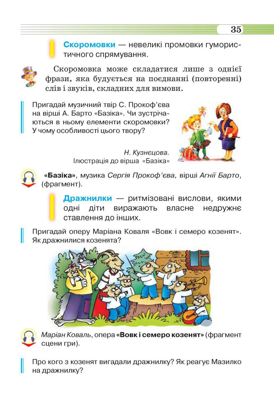 Мініатюра 35