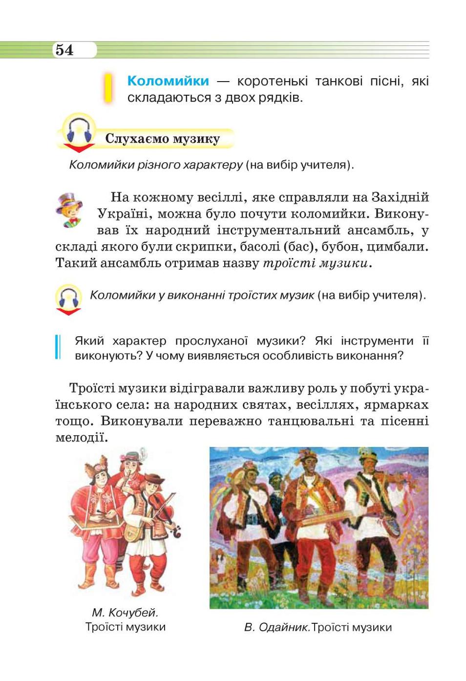 Мініатюра 54