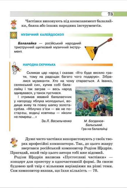 Мініатюра 73